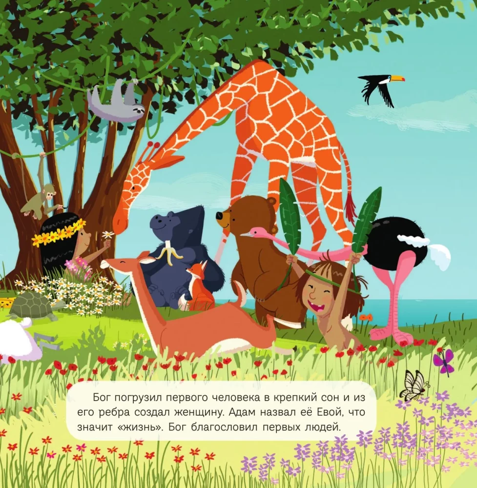 Bībele maziem bērniem