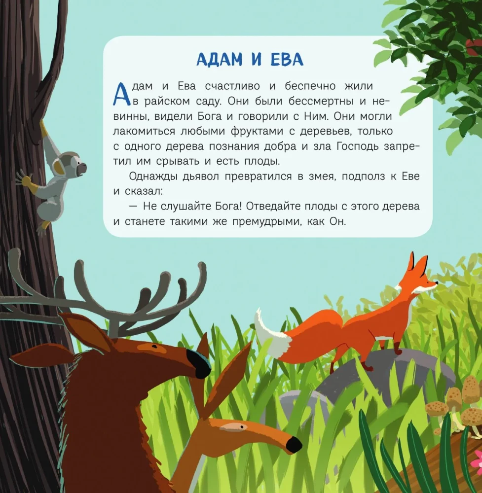 Bībele maziem bērniem