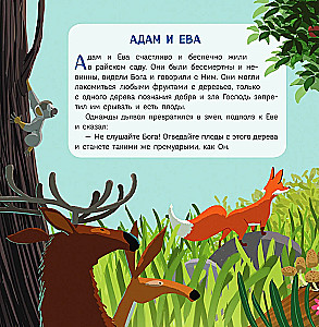 Bībele maziem bērniem