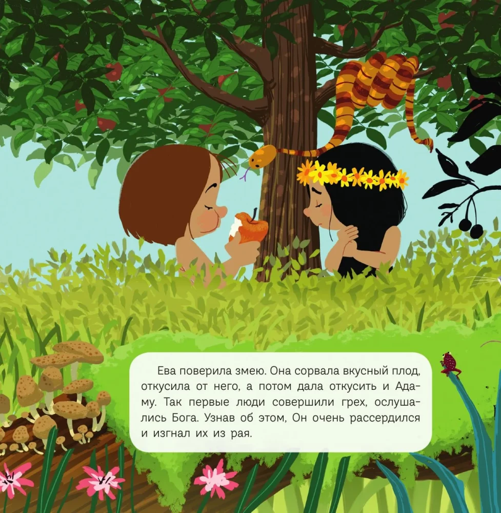 Bībele maziem bērniem