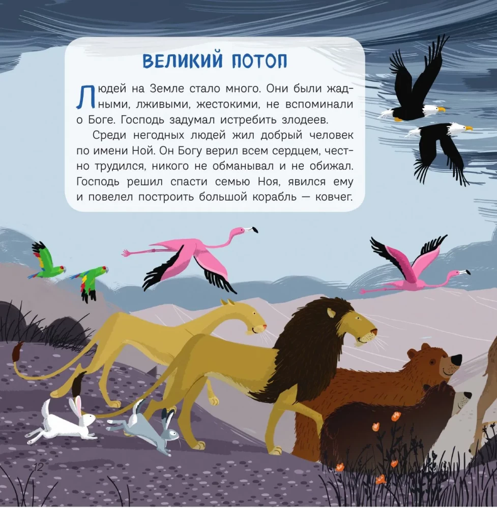 Bībele maziem bērniem