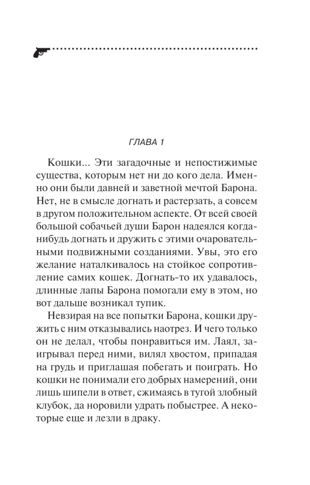 Тайна кота Бразилио