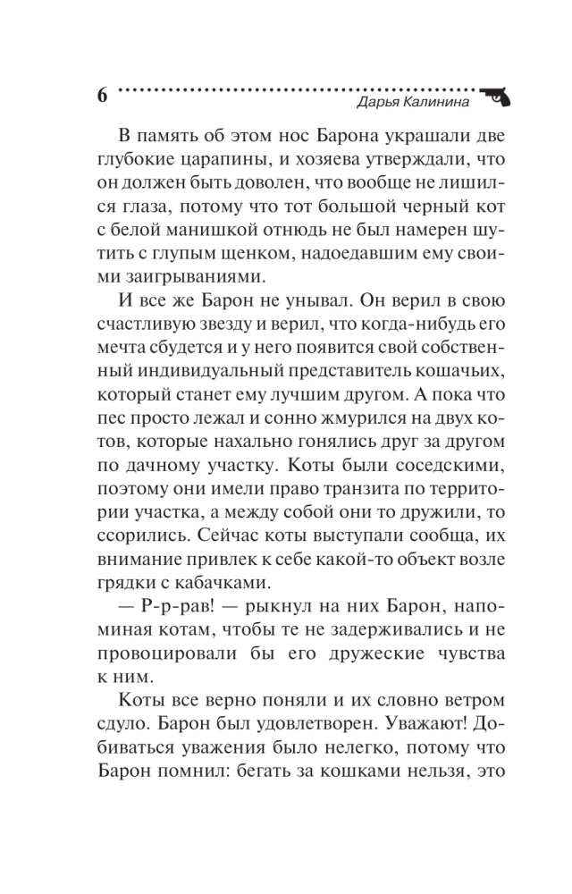 Тайна кота Бразилио