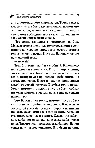 Тайна кота Бразилио