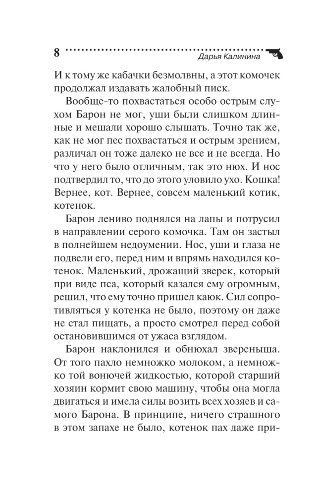 Тайна кота Бразилио