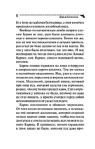 Тайна кота Бразилио