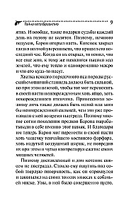 Тайна кота Бразилио