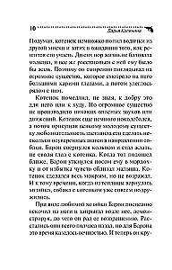 Тайна кота Бразилио