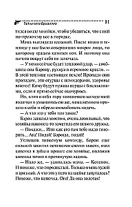 Тайна кота Бразилио