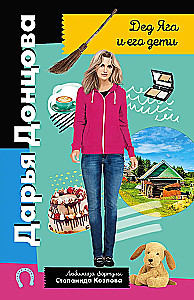 Opa Jaga und seine Kinder