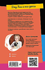 Opa Jaga und seine Kinder