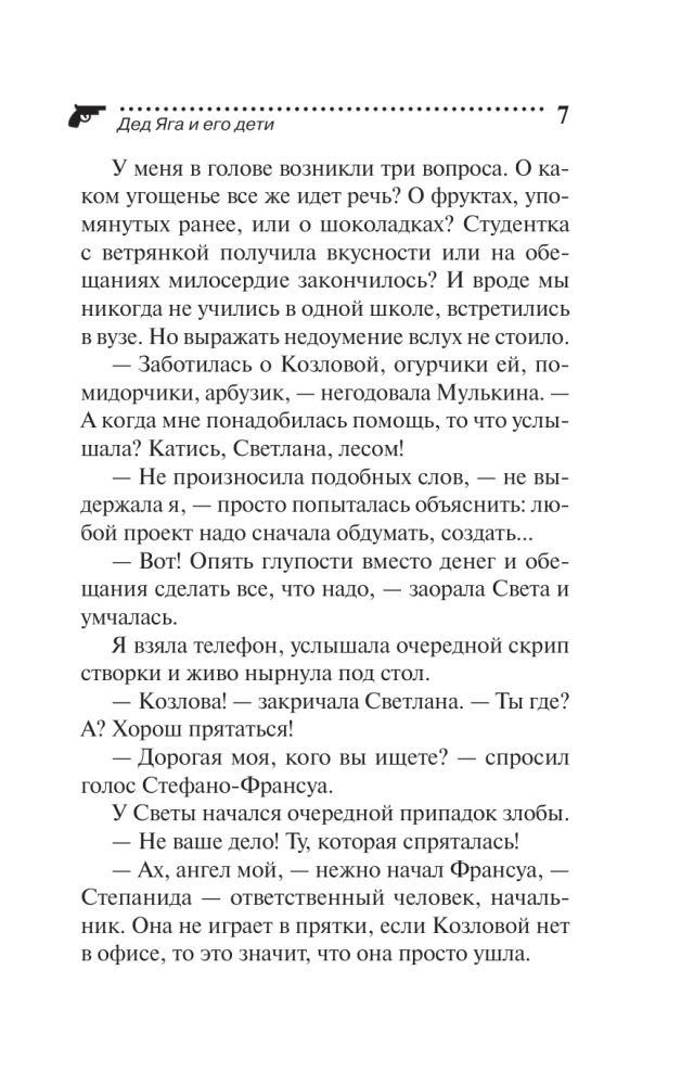 Opa Jaga und seine Kinder