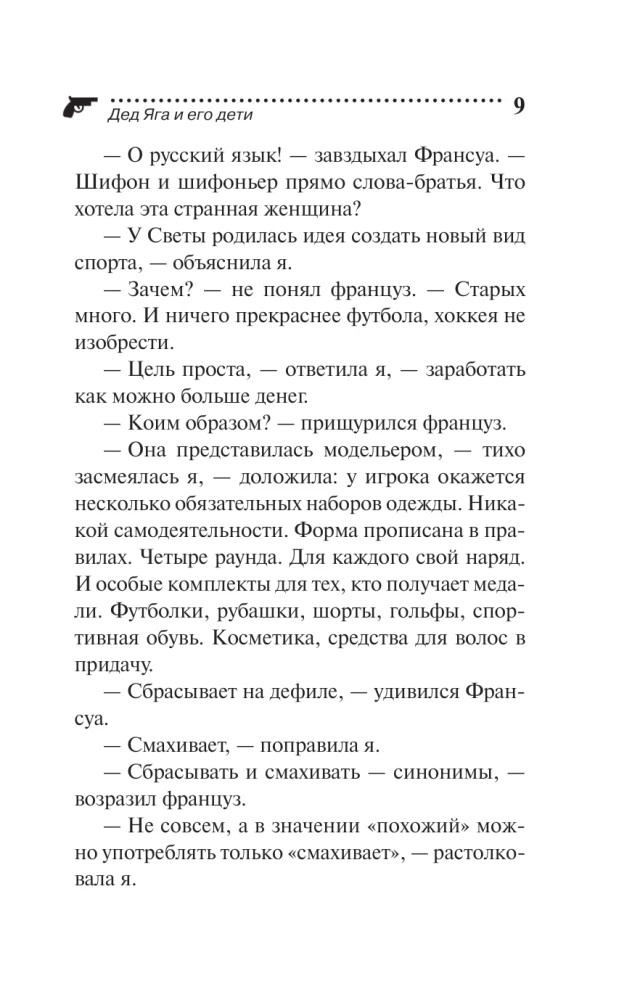 Opa Jaga und seine Kinder