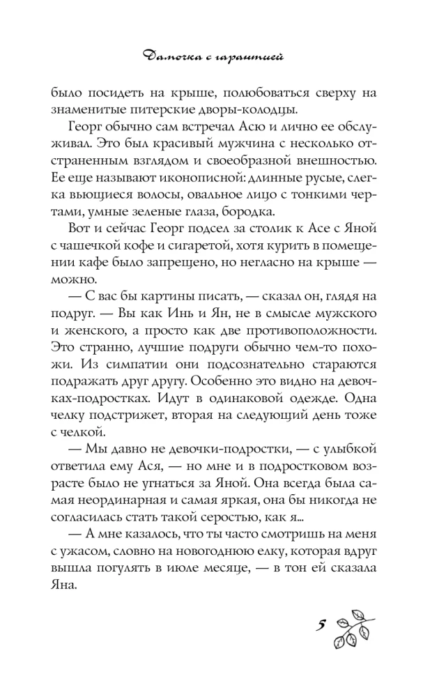 Дамочка с гарантией