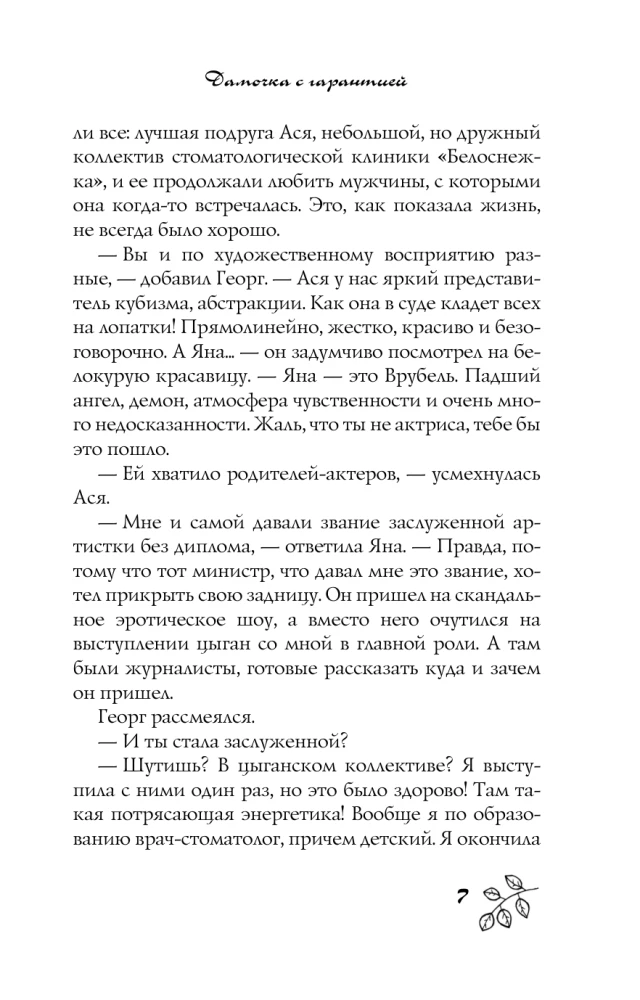 Дамочка с гарантией