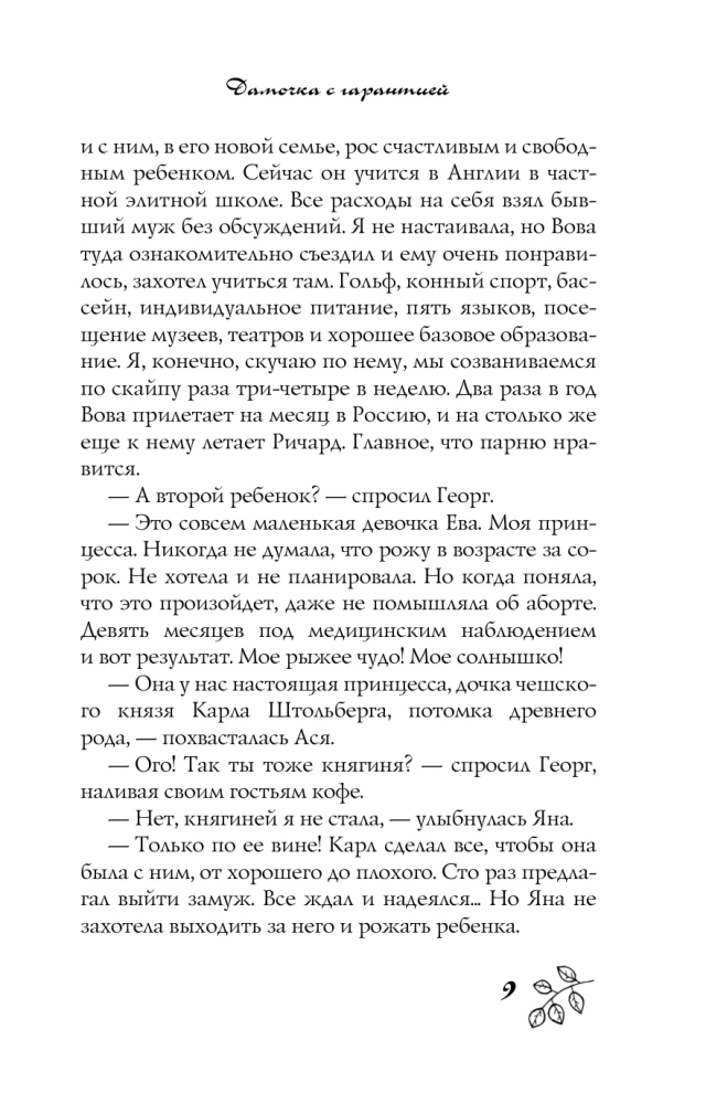 Дамочка с гарантией