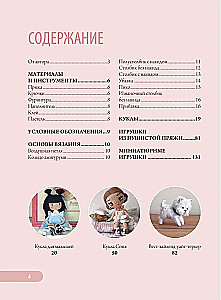 Любимые куклы и игрушки Екатерины Гущиной. Теплое и понятное практическое руководство по вязанию крючком