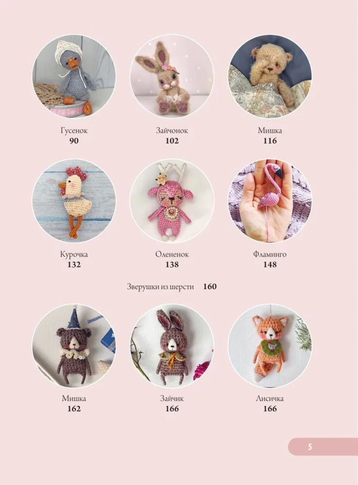 Любимые куклы и игрушки Екатерины Гущиной. Теплое и понятное практическое руководство по вязанию крючком