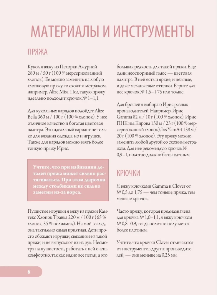 Любимые куклы и игрушки Екатерины Гущиной. Теплое и понятное практическое руководство по вязанию крючком