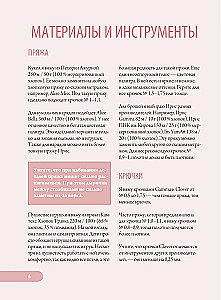 Любимые куклы и игрушки Екатерины Гущиной. Теплое и понятное практическое руководство по вязанию крючком