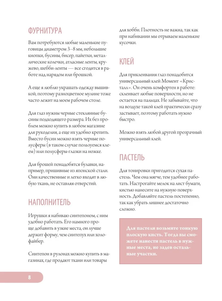 Любимые куклы и игрушки Екатерины Гущиной. Теплое и понятное практическое руководство по вязанию крючком