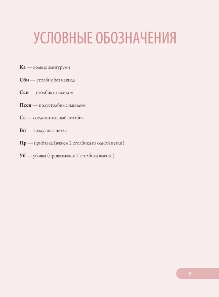 Любимые куклы и игрушки Екатерины Гущиной. Теплое и понятное практическое руководство по вязанию крючком