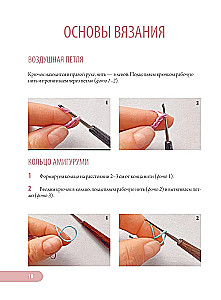 Любимые куклы и игрушки Екатерины Гущиной. Теплое и понятное практическое руководство по вязанию крючком