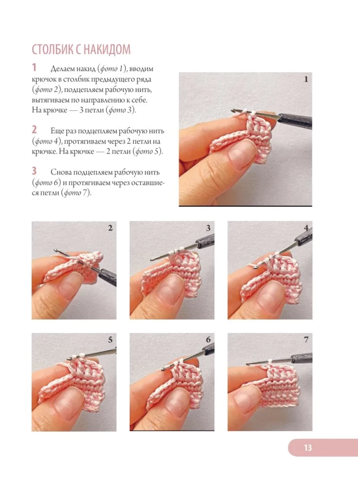 Любимые куклы и игрушки Екатерины Гущиной. Теплое и понятное практическое руководство по вязанию крючком