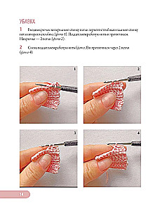Любимые куклы и игрушки Екатерины Гущиной. Теплое и понятное практическое руководство по вязанию крючком