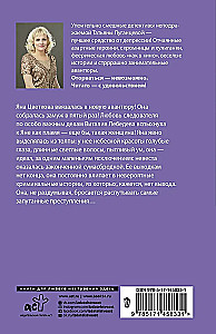 Порядочная дама для беспорядка