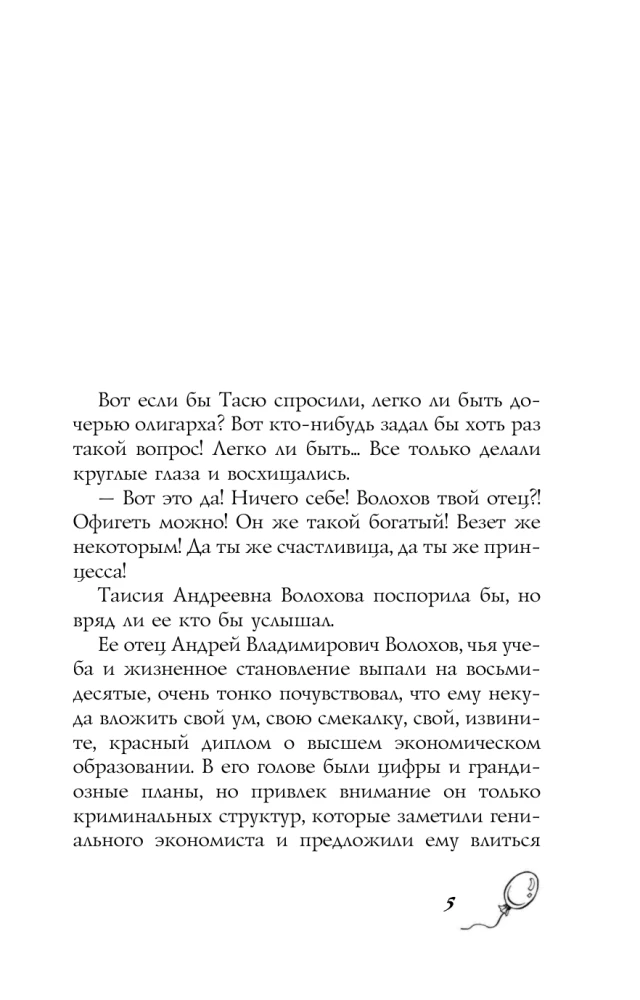 Порядочная дама для беспорядка