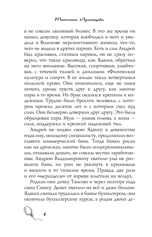 Порядочная дама для беспорядка