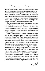 Порядочная дама для беспорядка