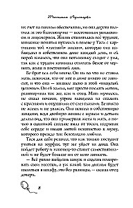 Порядочная дама для беспорядка