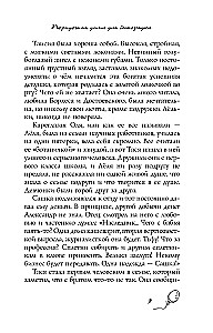 Порядочная дама для беспорядка