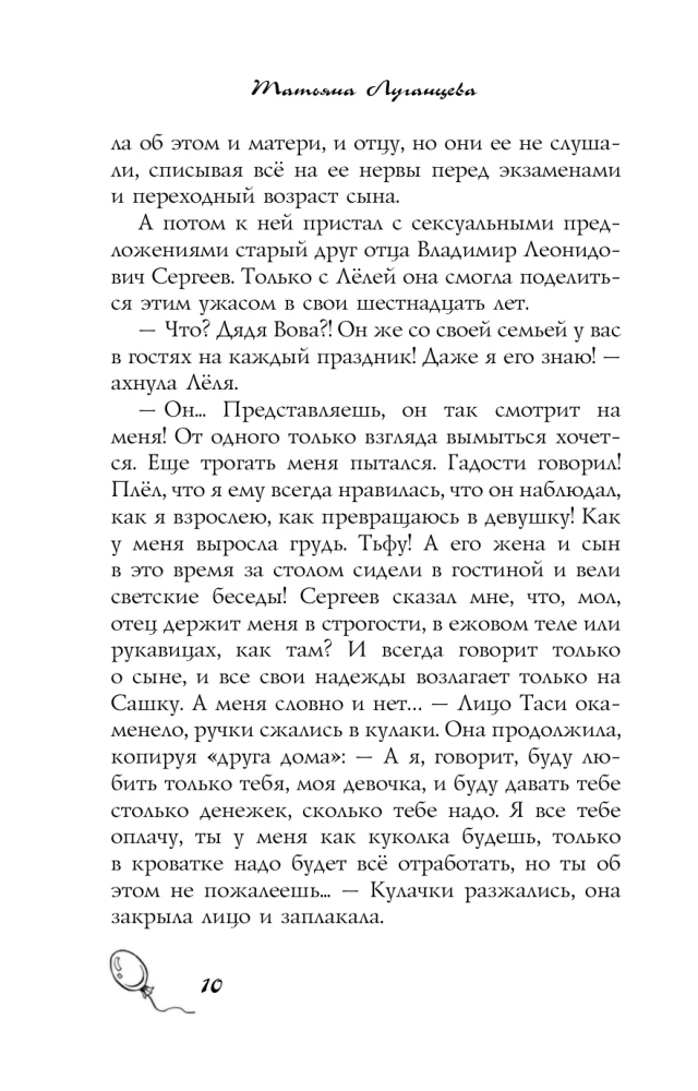 Порядочная дама для беспорядка