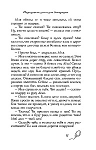 Порядочная дама для беспорядка