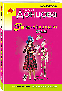 Der Notausgang aus dem Koma