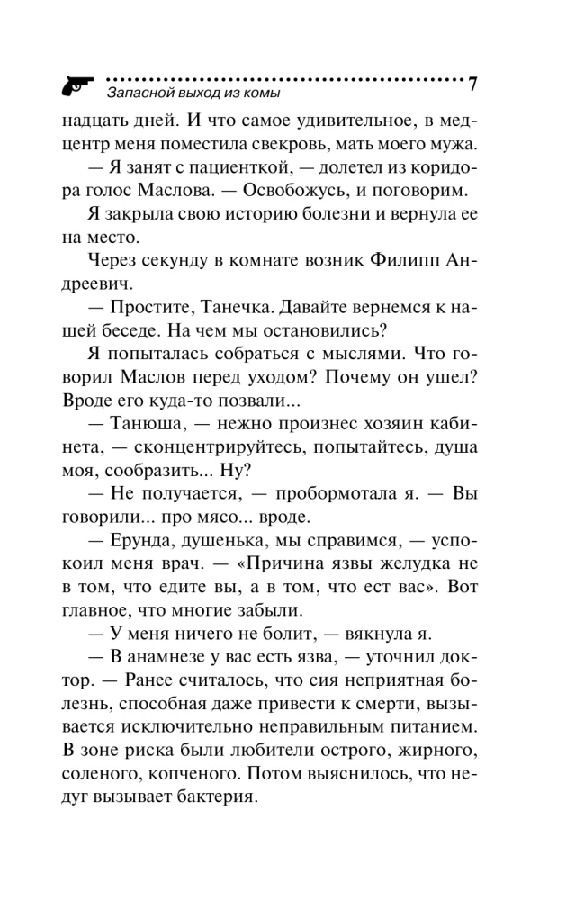 Der Notausgang aus dem Koma