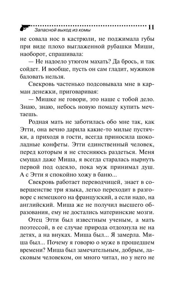 Der Notausgang aus dem Koma