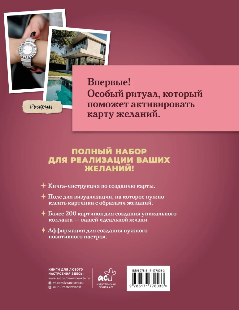 Vision Board. Complete Set with Activation Ritual