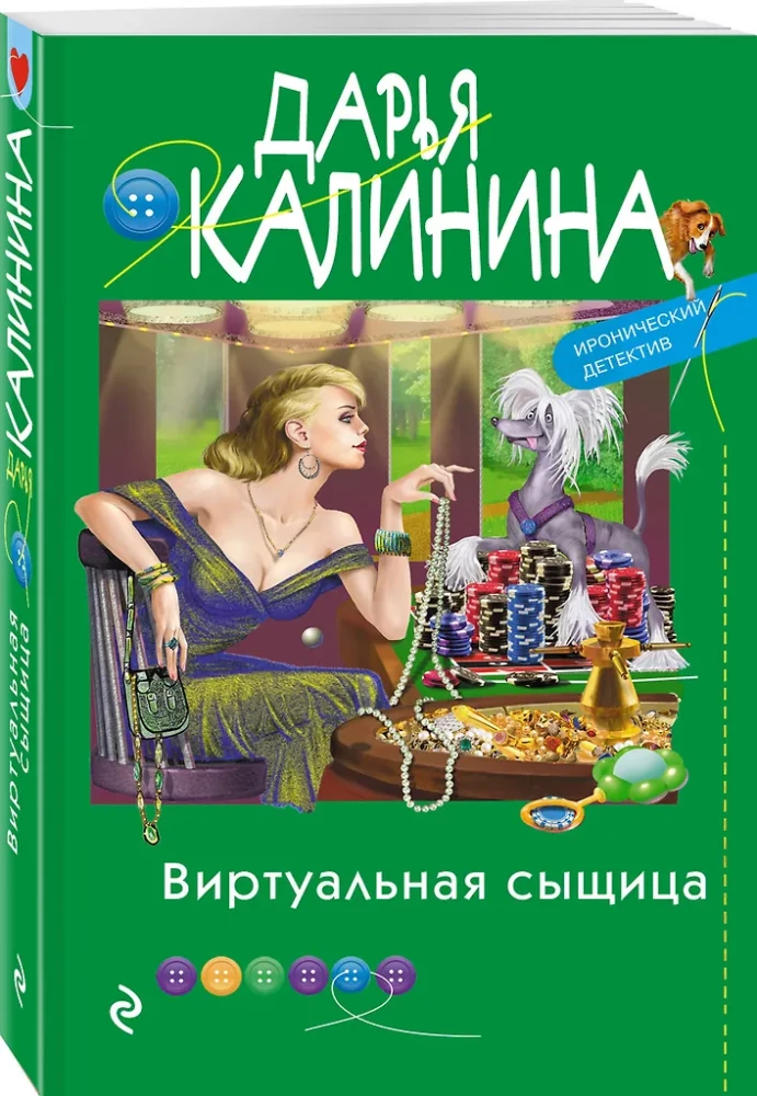 Виртуальная сыщица
