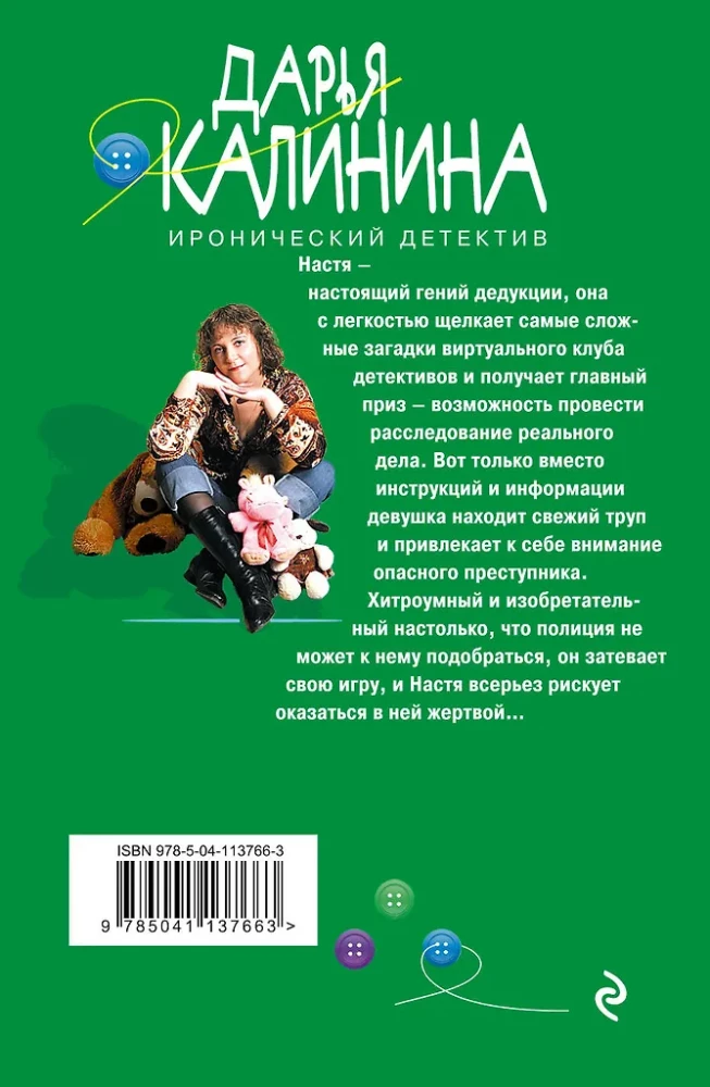 Виртуальная сыщица