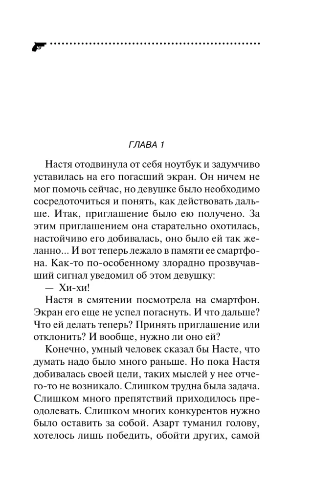 Виртуальная сыщица