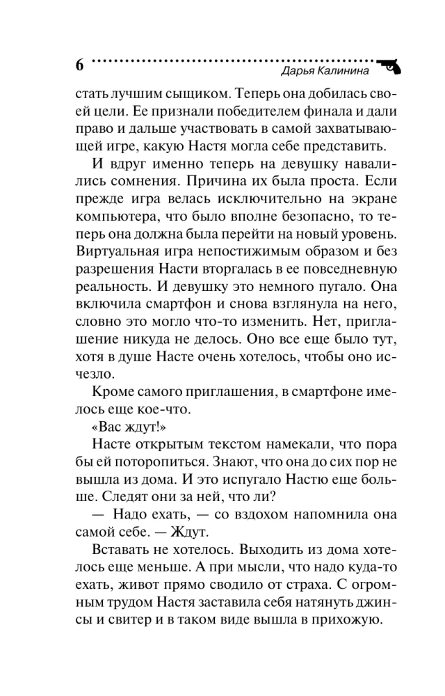 Виртуальная сыщица