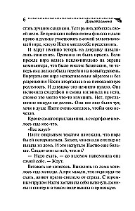 Виртуальная сыщица