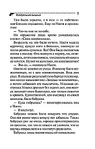 Виртуальная сыщица