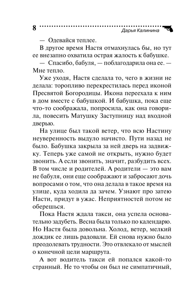 Виртуальная сыщица