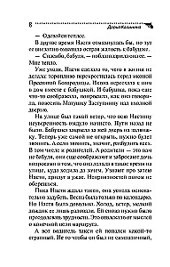 Виртуальная сыщица