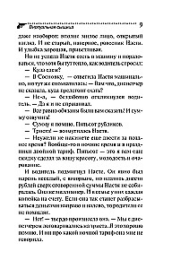 Виртуальная сыщица